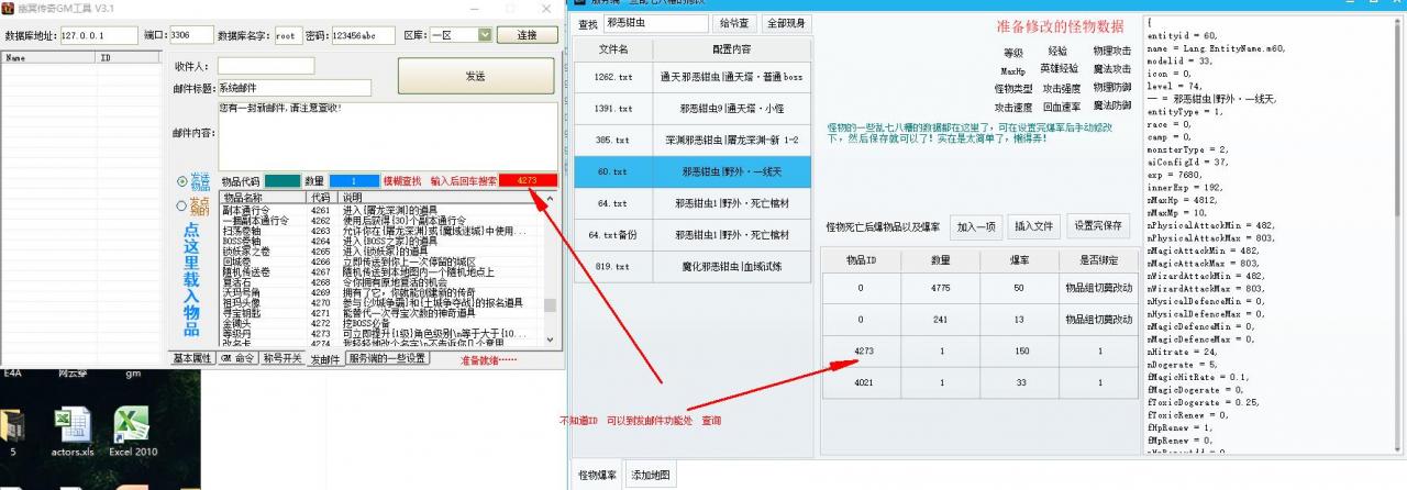 幽冥传奇-更新下GM工具~修改怪物数据 爆率~