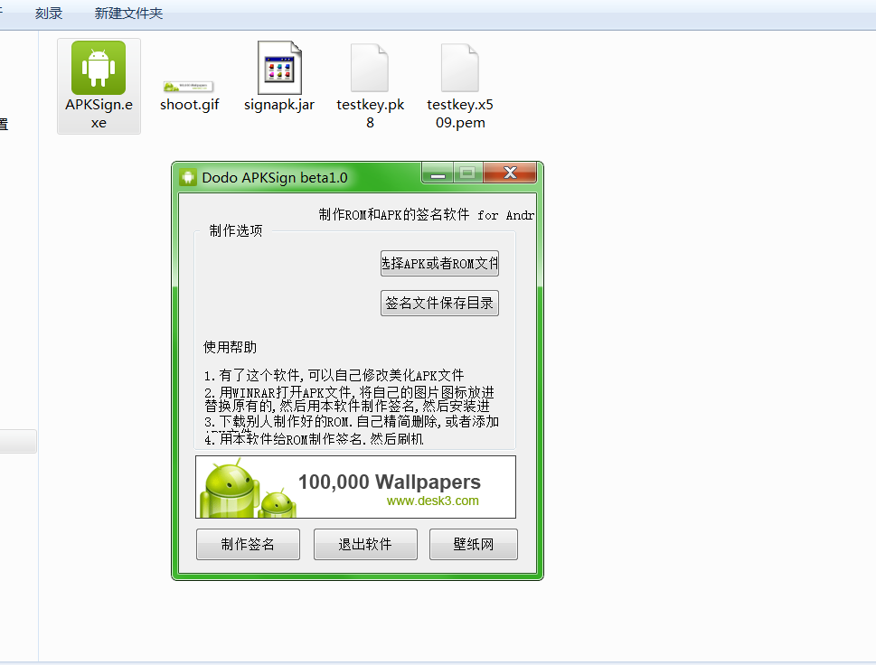 APKSign,apk签名软件