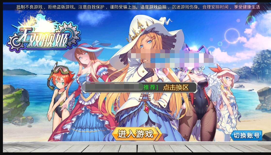 手游蔚蓝航线，无双舰姬一键启动服务端+全套外网IP修改教程+启动教程等