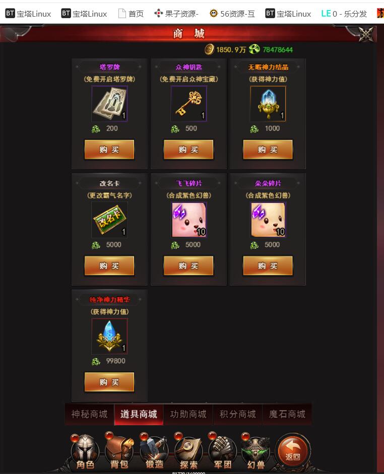魔域来了H5-商城添加物品-装备 -修改价格-教程