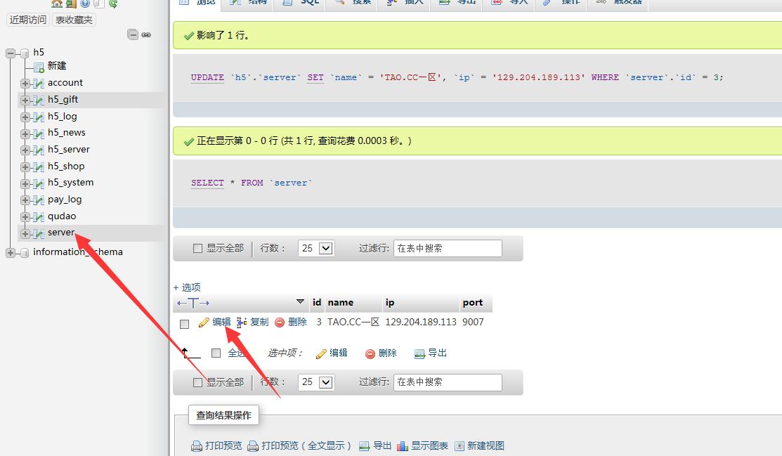 大天使之剑H5-linux手工外网详情图文架设教程
