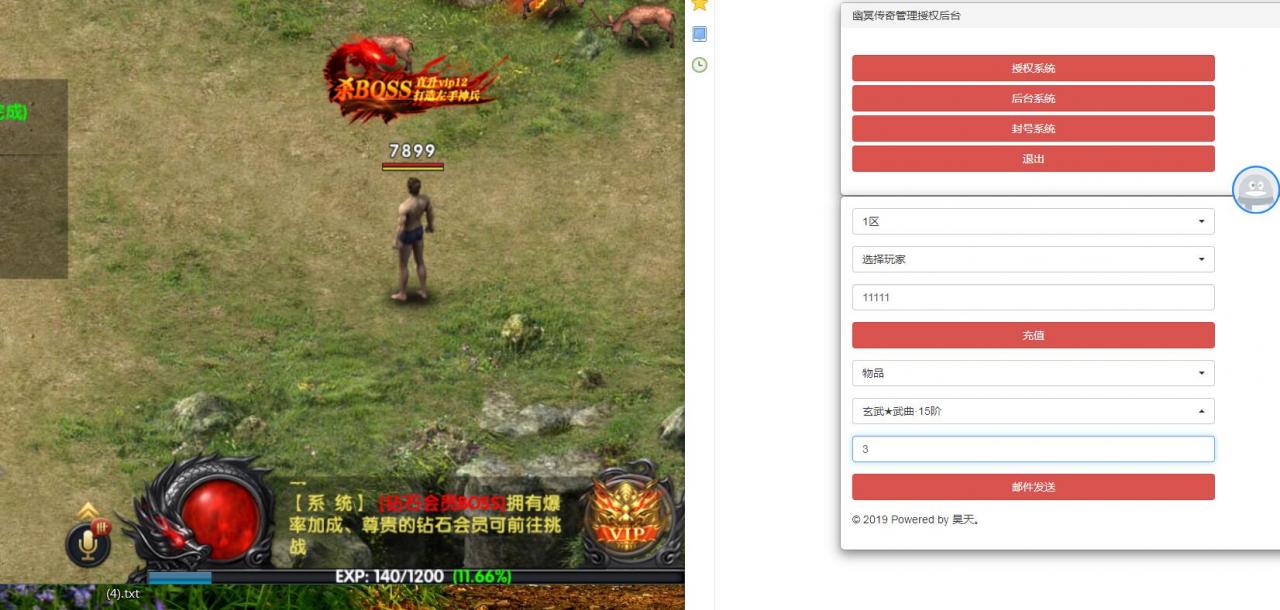 幽冥传奇二开管理授权后台gm后台