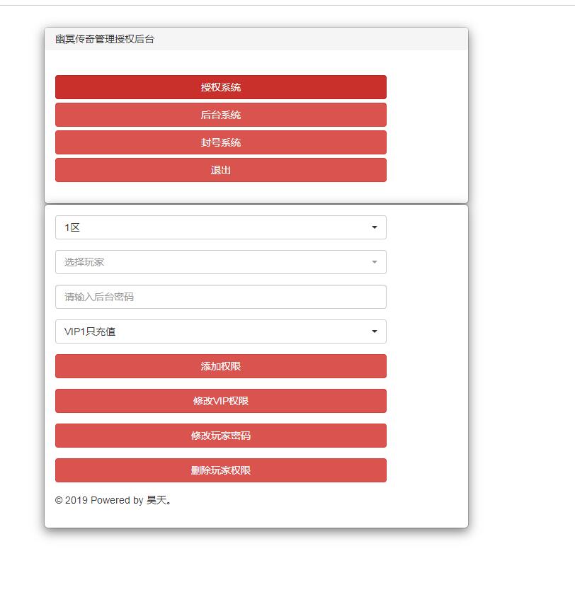 幽冥传奇二开管理授权后台gm后台