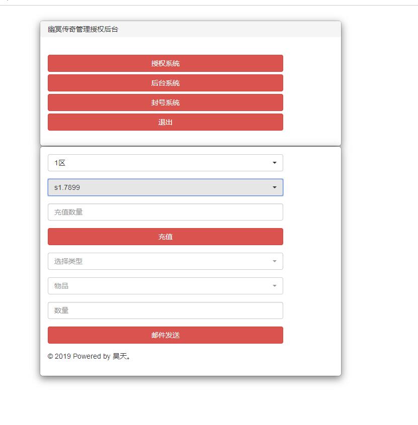 幽冥传奇二开管理授权后台gm后台