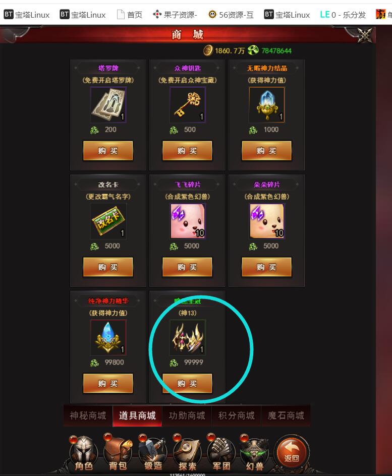 魔域来了H5-商城添加物品-装备 -修改价格-教程