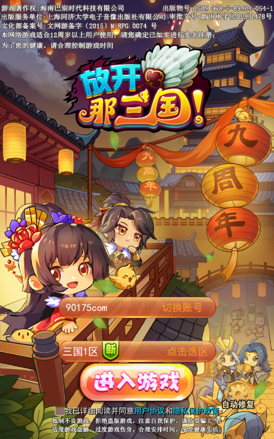 【放开那三国巅峰白金版】单机一键即玩镜像端+Linux手工服务端+CDK授权后台