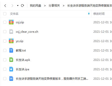 长生诀手工端15买的已修复天地变异，带全功能网页后台