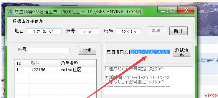 热血仙境GM管理工具，GM充值工具使用教程