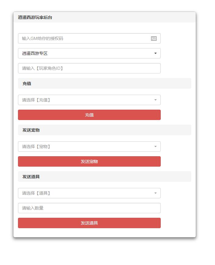 逍遥西游-充值邮件GM后台-授权玩家-封号-解封-禁言-解禁gm功能后台