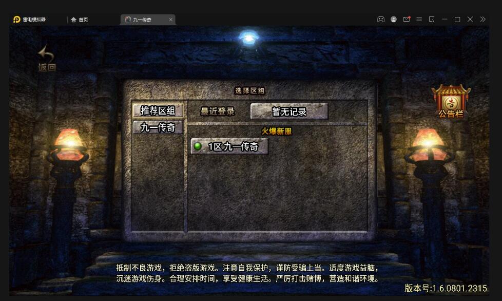 战神引擎传奇手游【九一炎龙九大陆白猪版】最新整理Win半手工服务端+充值后台+安卓苹果双端