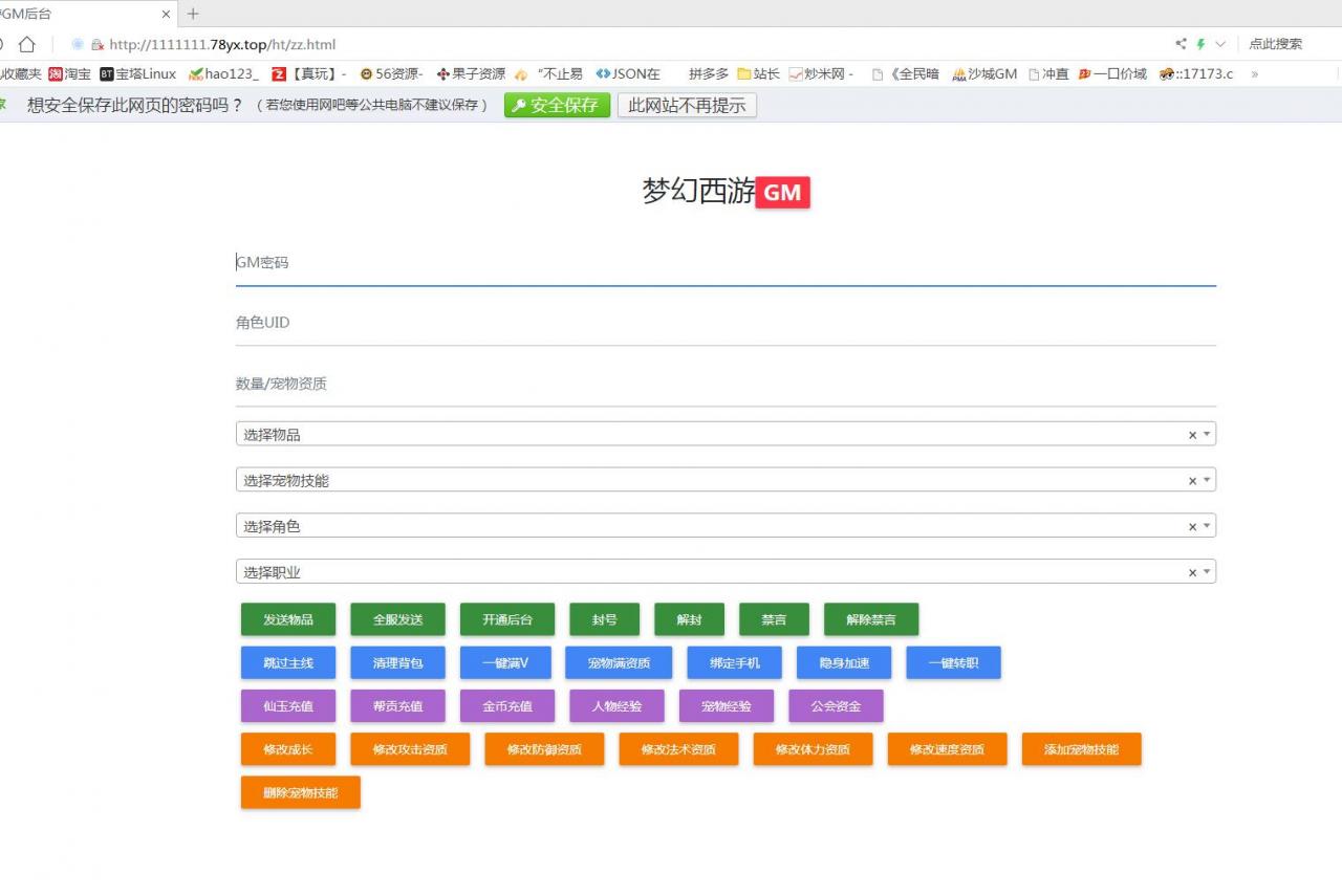 梦幻MT3换皮gm工具-充值发送物品-修改技能-发送无级别特效-封号禁言等等