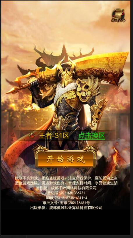三网雷霆H5游戏【王者雷霆H5】最新整理Linux手工服务端+GM授权后台