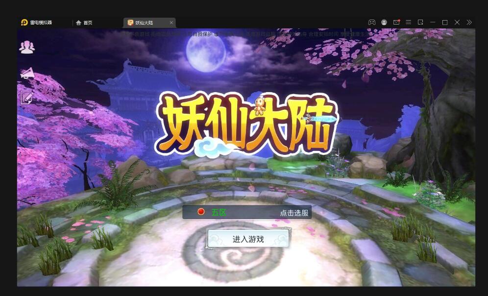 仙侠手游【妖仙大陆五区版】最新整理Win半手工服务端+多区+GM授权后台+运营后台