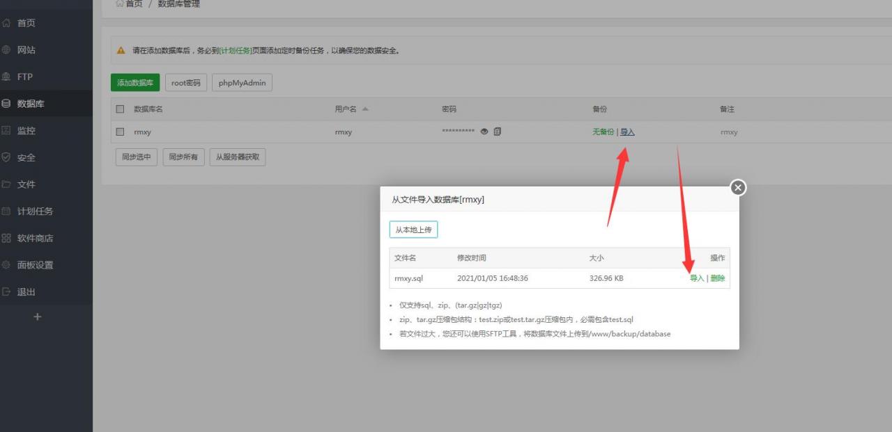 沐风西游-大话西游手游-linux外网架设教程
