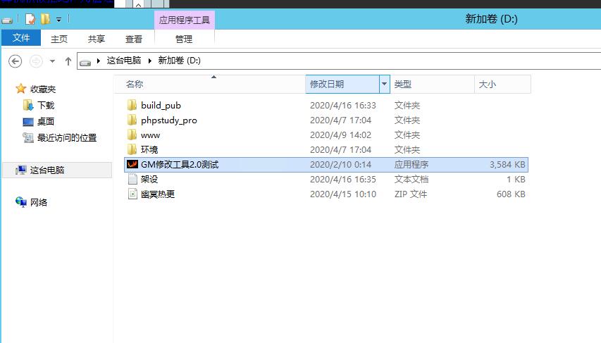 幽冥传奇微端win一键服务端外网架设教程