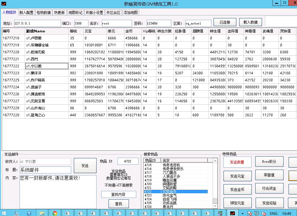 新幽冥传奇GM工具 人物信息修改 合区 邮件