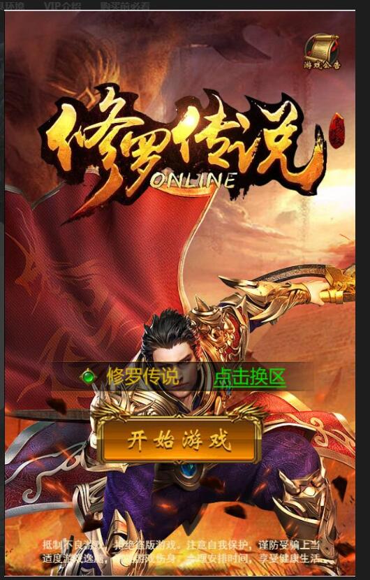 三网H5游戏【雷霆修罗传说】最新整理Linux手工服务端+GM授权后台