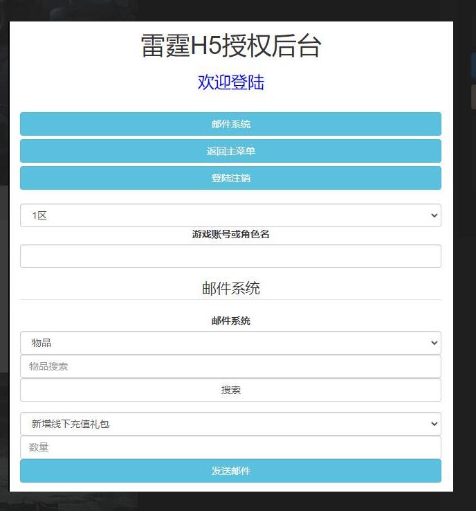 三网H5游戏【雷霆修罗传说】最新整理Linux手工服务端+GM授权后台