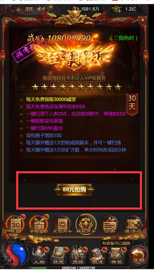 雷霆传奇H5-至尊卡特权月卡里面前端文字修改-现在购买，额外赠送 + 88元抢购
