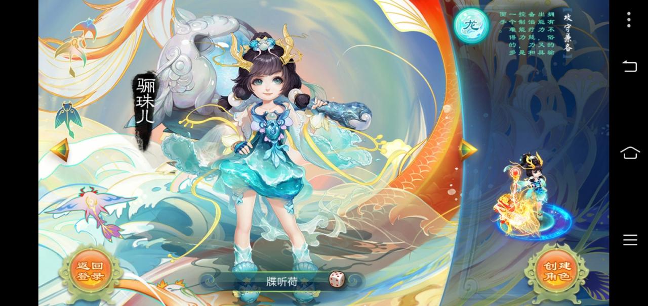 最新逍遥西游龙族服务端+客户端,变身卡