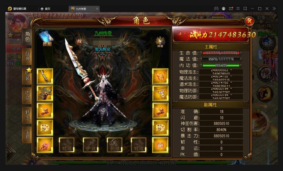 白日门传奇手游【单职业九州传奇】最新整理Win半手工服务端+GM后台