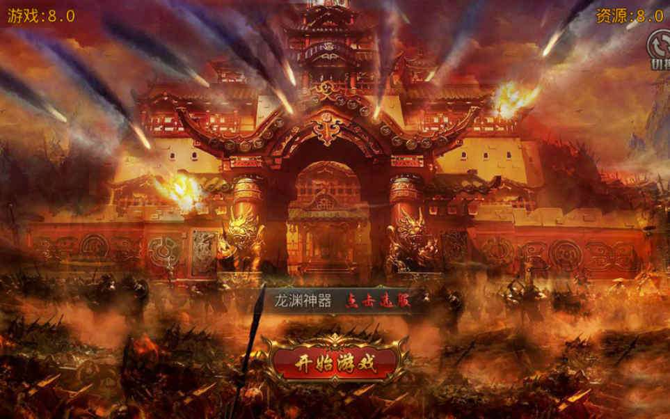 白日门传奇手游九渊神器单职业战旗版单职业Win一键即玩服务端+时装+幻武+战旗+足迹+GM后台
