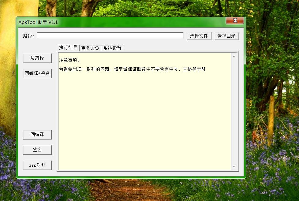 ApkToolAid 安卓客户端反编译软件 签名软件