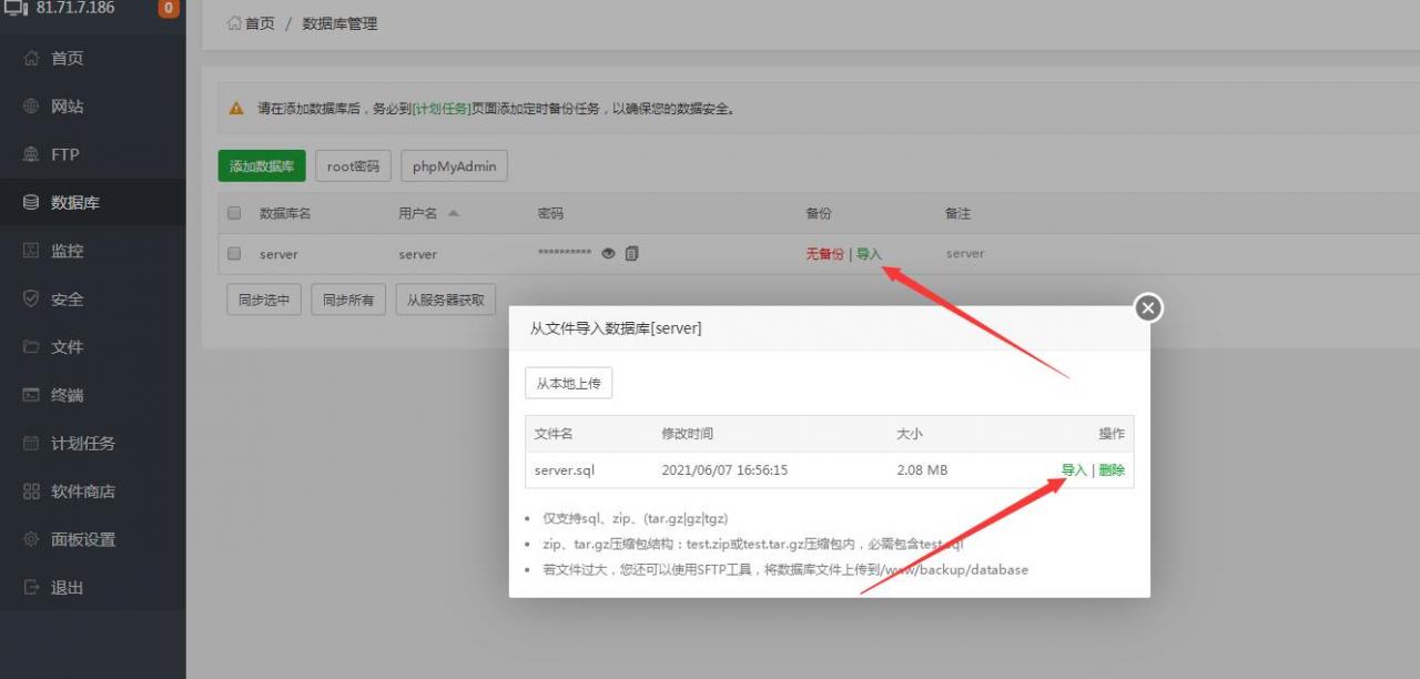 情缘西游魔龙西游linux架设教程