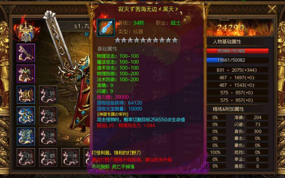 白日门传奇手游九渊神器单职业战旗版单职业Win一键即玩服务端+时装+幻武+战旗+足迹+GM后台
