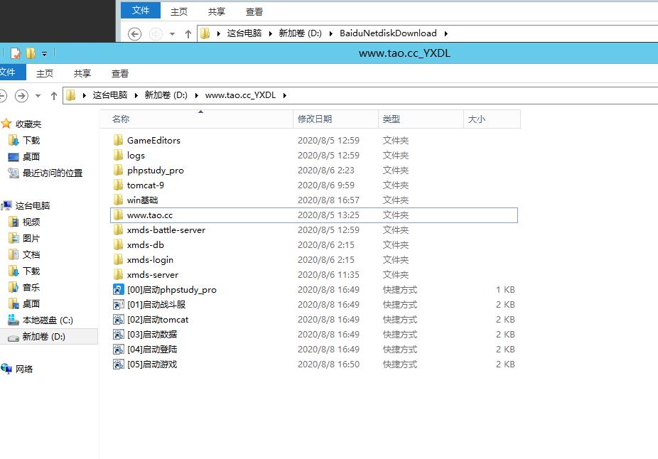 手游妖仙大陆win架设教程-外网架设教程+安卓客户端修改教程+修改工具