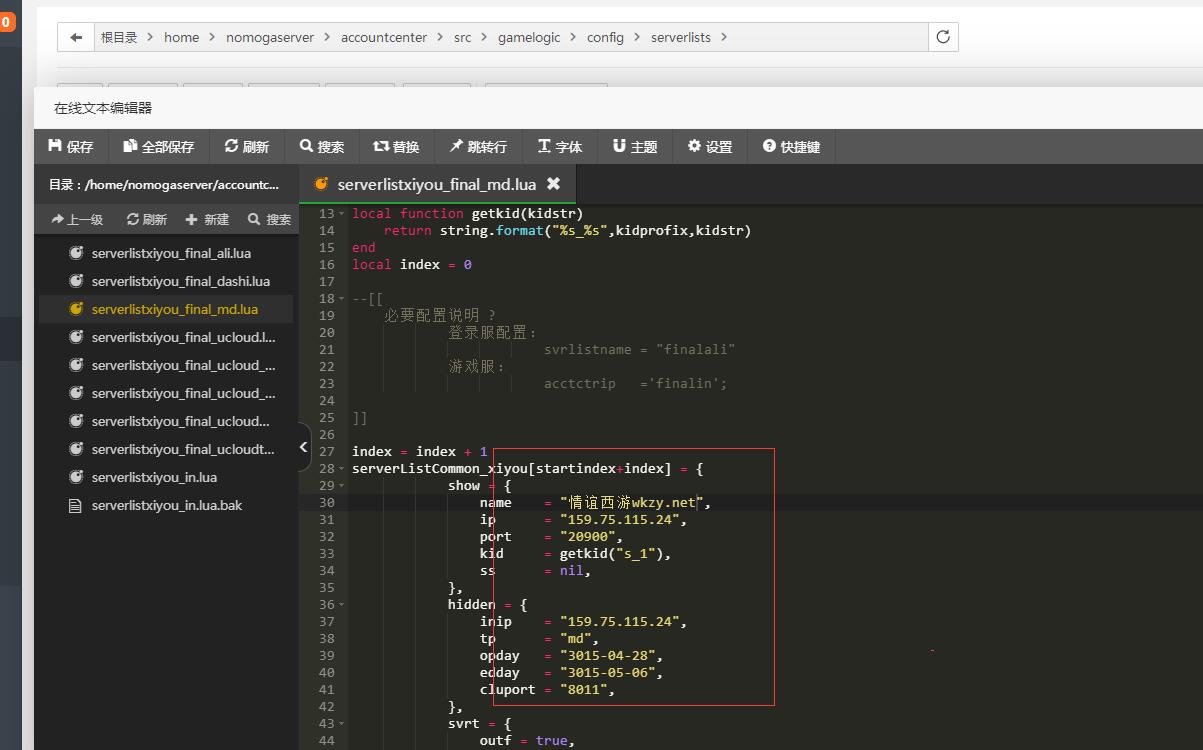 牛牛西游linux手工外网架设教程 详情图文架设教程