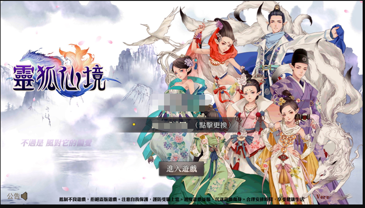青丘狐传说外网手工端+新版+旧版+官网+双端+授权物品后台