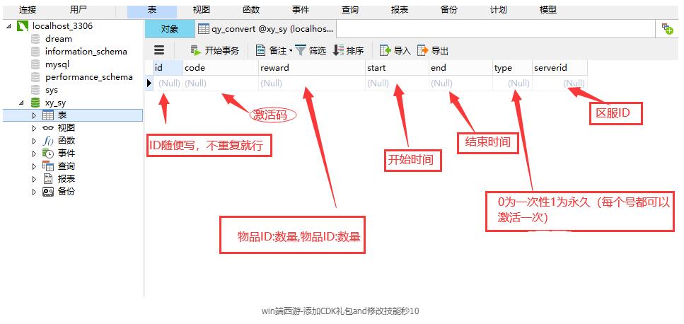 win端西游-添加CDK礼包and修改技能秒10