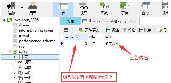 win端西游-修改登录公告及剧情经验