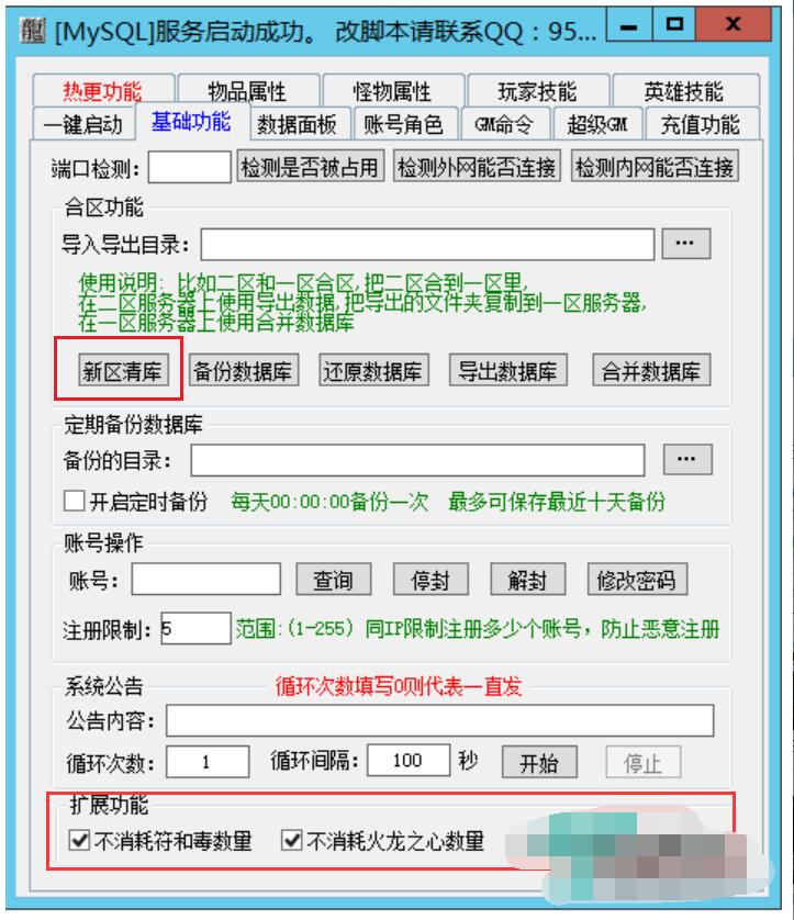 战神引擎GM工具 一键万能启动+数据库编辑+在线重载战神专用