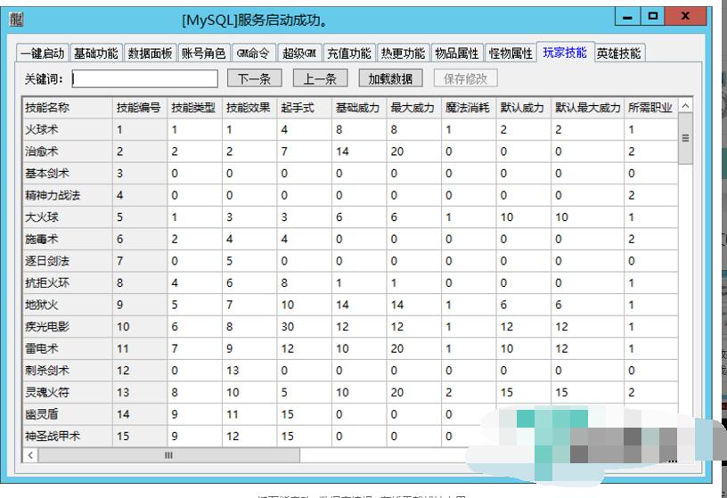 战神引擎GM工具 一键万能启动+数据库编辑+在线重载战神专用