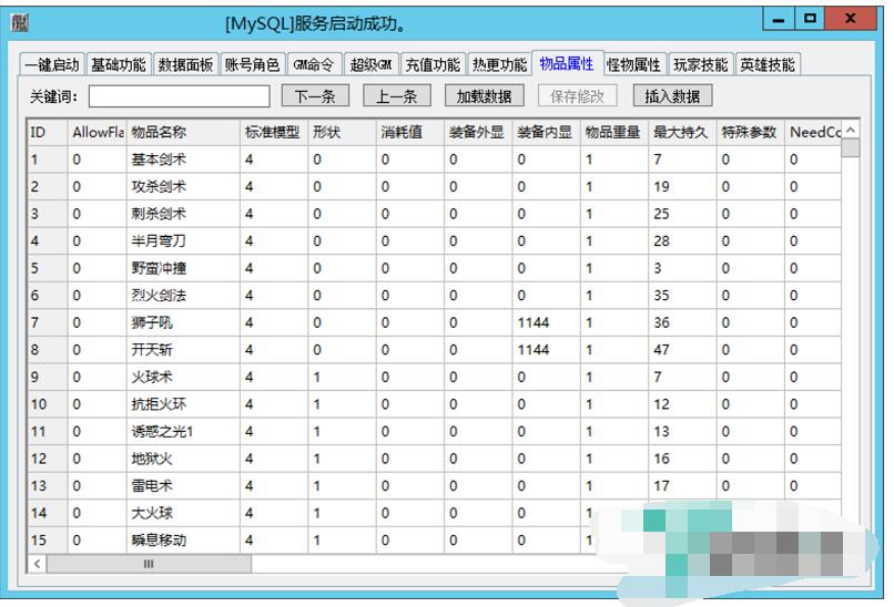 战神引擎GM工具 一键万能启动+数据库编辑+在线重载战神专用