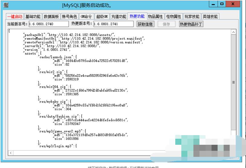 战神引擎GM工具 一键万能启动+数据库编辑+在线重载战神专用