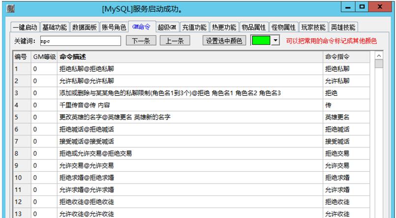 战神引擎GM工具 一键万能启动+数据库编辑+在线重载战神专用