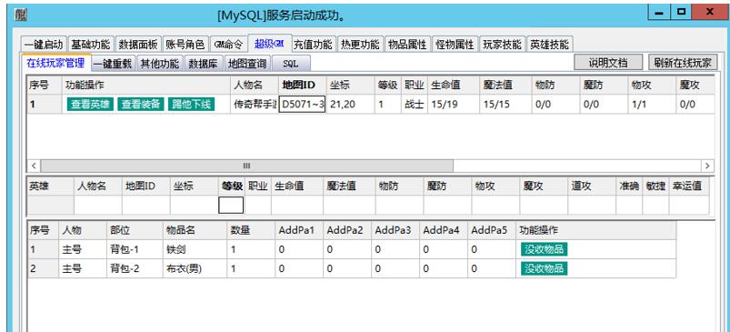 战神引擎GM工具 一键万能启动+数据库编辑+在线重载战神专用