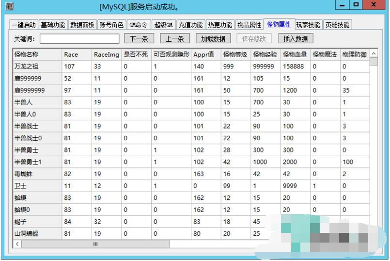 战神引擎GM工具 一键万能启动+数据库编辑+在线重载战神专用