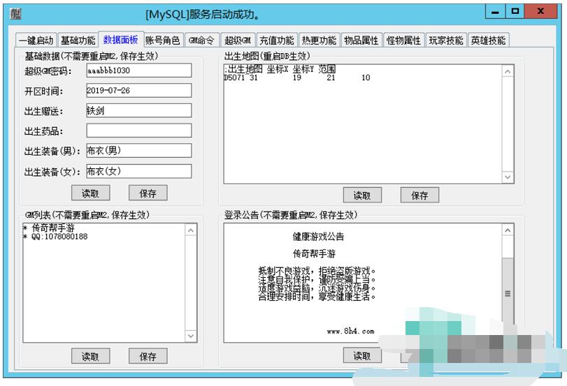 战神引擎GM工具 一键万能启动+数据库编辑+在线重载战神专用