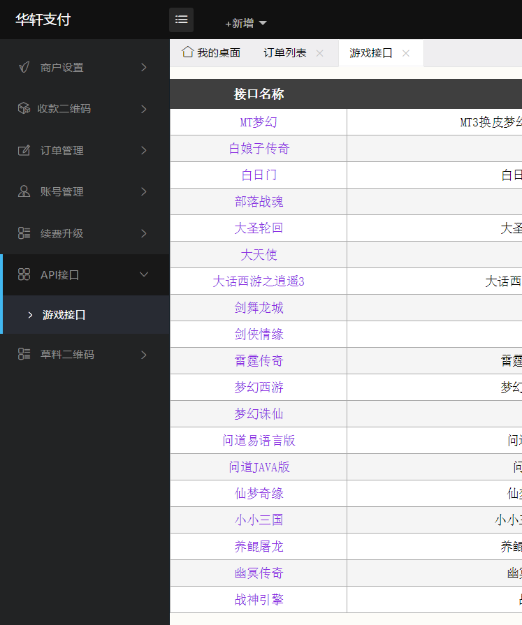 战神引擎内充对接华轩支付