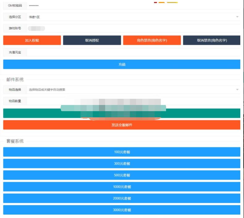 三网奇迹手游【神谕大陆】最新开区服务端+Linux手工端+GM授权后台+详细搭建教程