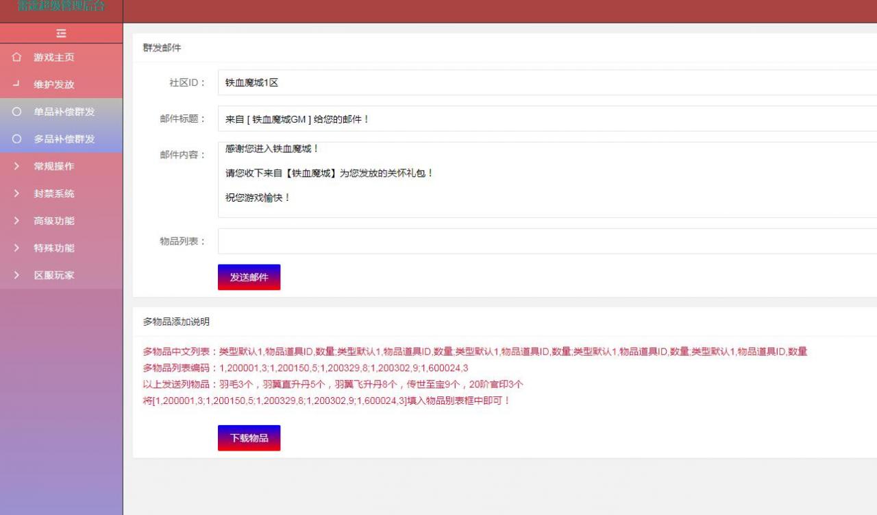 雷霆传奇H5多功能超级GM后台充值邮件公告修改密码封号世界禁言至尊卡月卡清理背包开启关闭龙城争霸等等