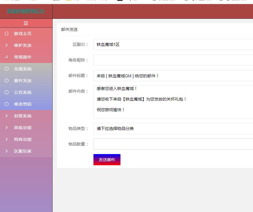 雷霆传奇H5多功能超级GM后台充值邮件公告修改密码封号世界禁言至尊卡月卡清理背包开启关闭龙城争霸等等