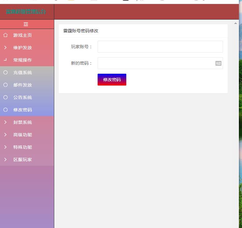 雷霆传奇H5多功能超级GM后台充值邮件公告修改密码封号世界禁言至尊卡月卡清理背包开启关闭龙城争霸等等