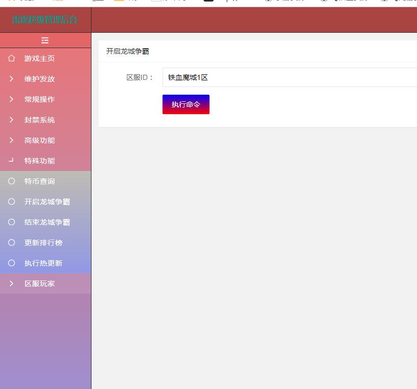 雷霆传奇H5多功能超级GM后台充值邮件公告修改密码封号世界禁言至尊卡月卡清理背包开启关闭龙城争霸等等