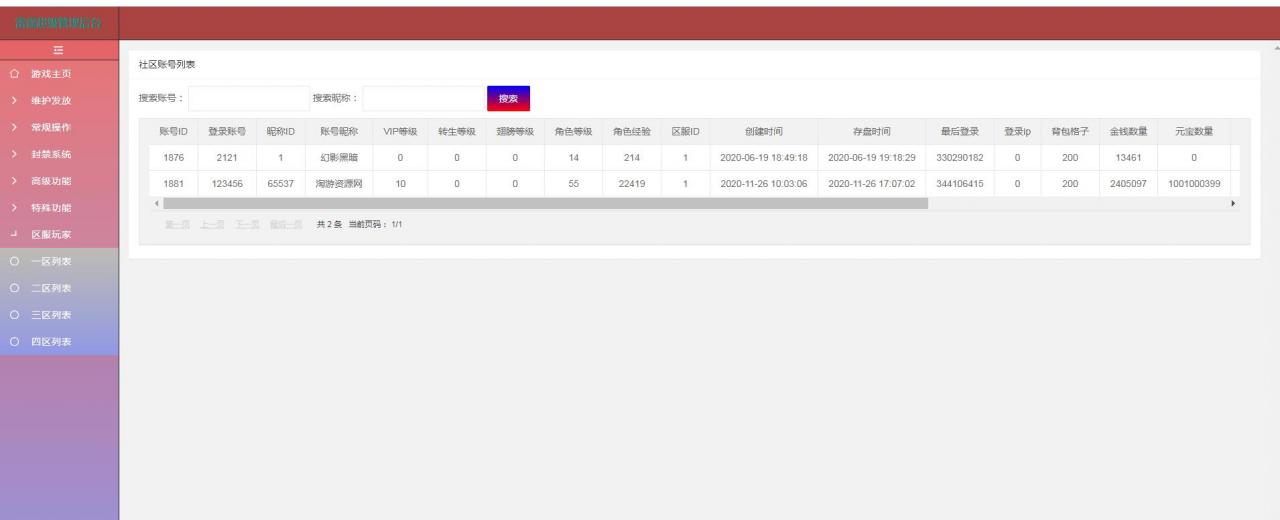 雷霆传奇H5多功能超级GM后台充值邮件公告修改密码封号世界禁言至尊卡月卡清理背包开启关闭龙城争霸等等