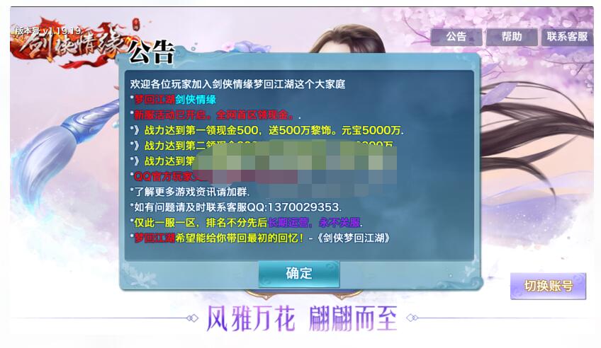 剑侠情缘万花真40角色版-完整全套-内有加解密工具-安卓IOS双端